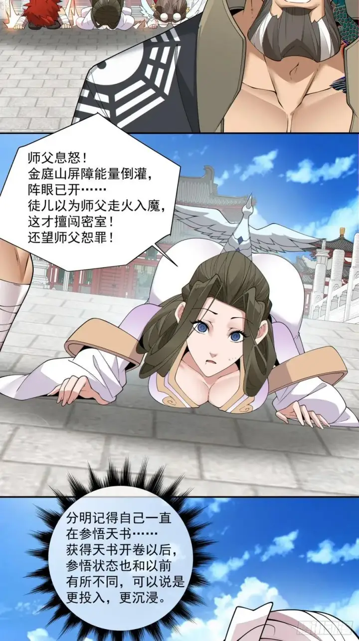 《我的徒弟都是大反派》第二百零八回图24