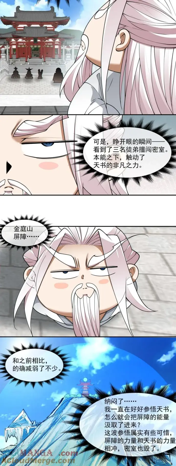 《我的徒弟都是大反派》第二百零八回图25