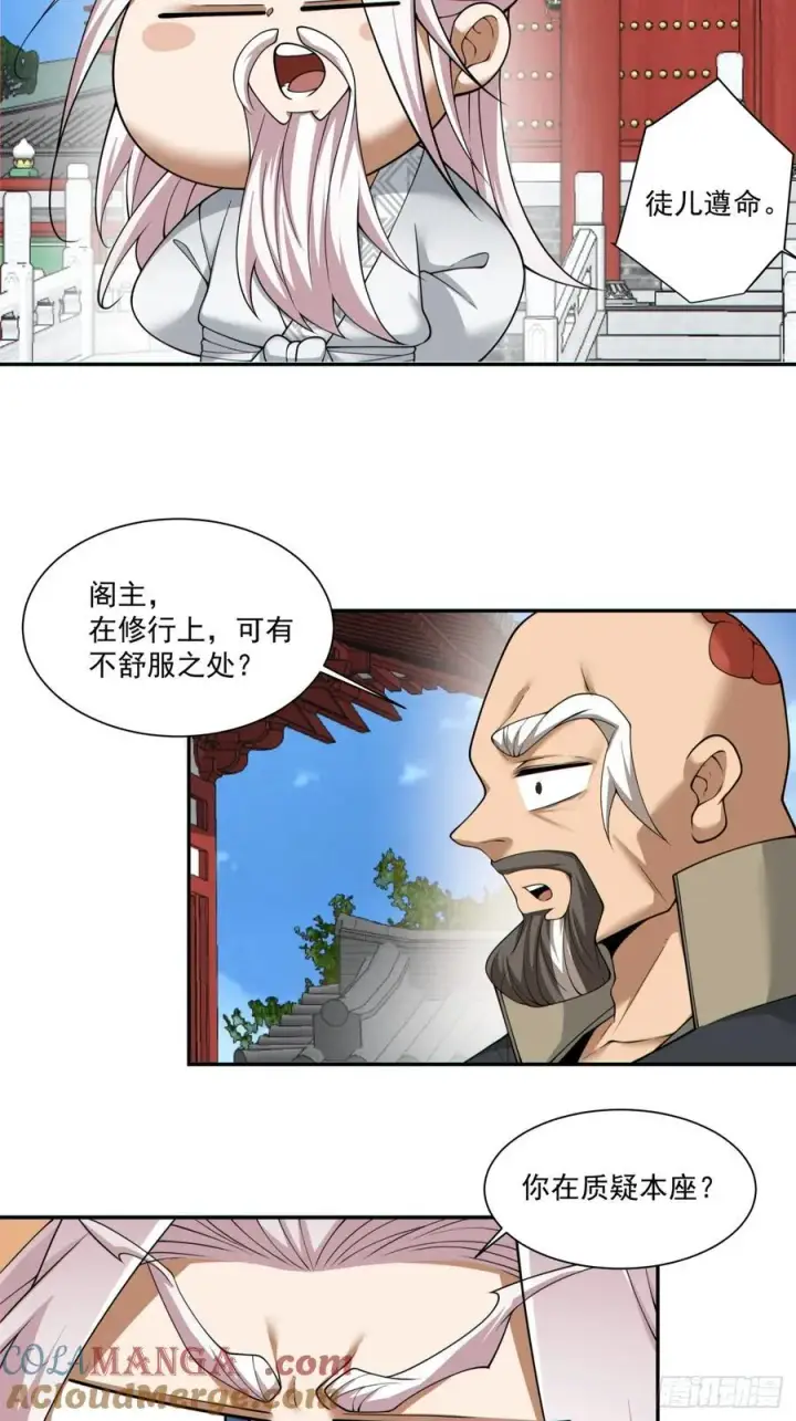 《我的徒弟都是大反派》第二百零八回图27
