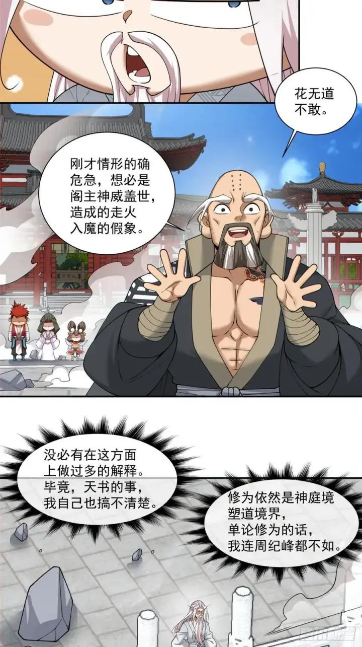 《我的徒弟都是大反派》第二百零八回图28