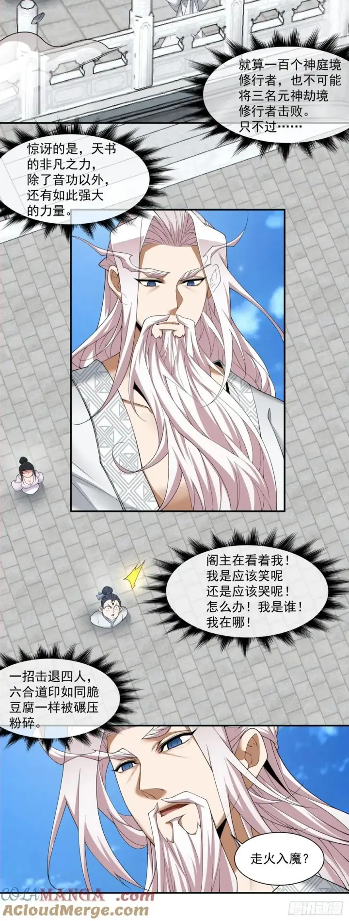 《我的徒弟都是大反派》第二百零八回图29