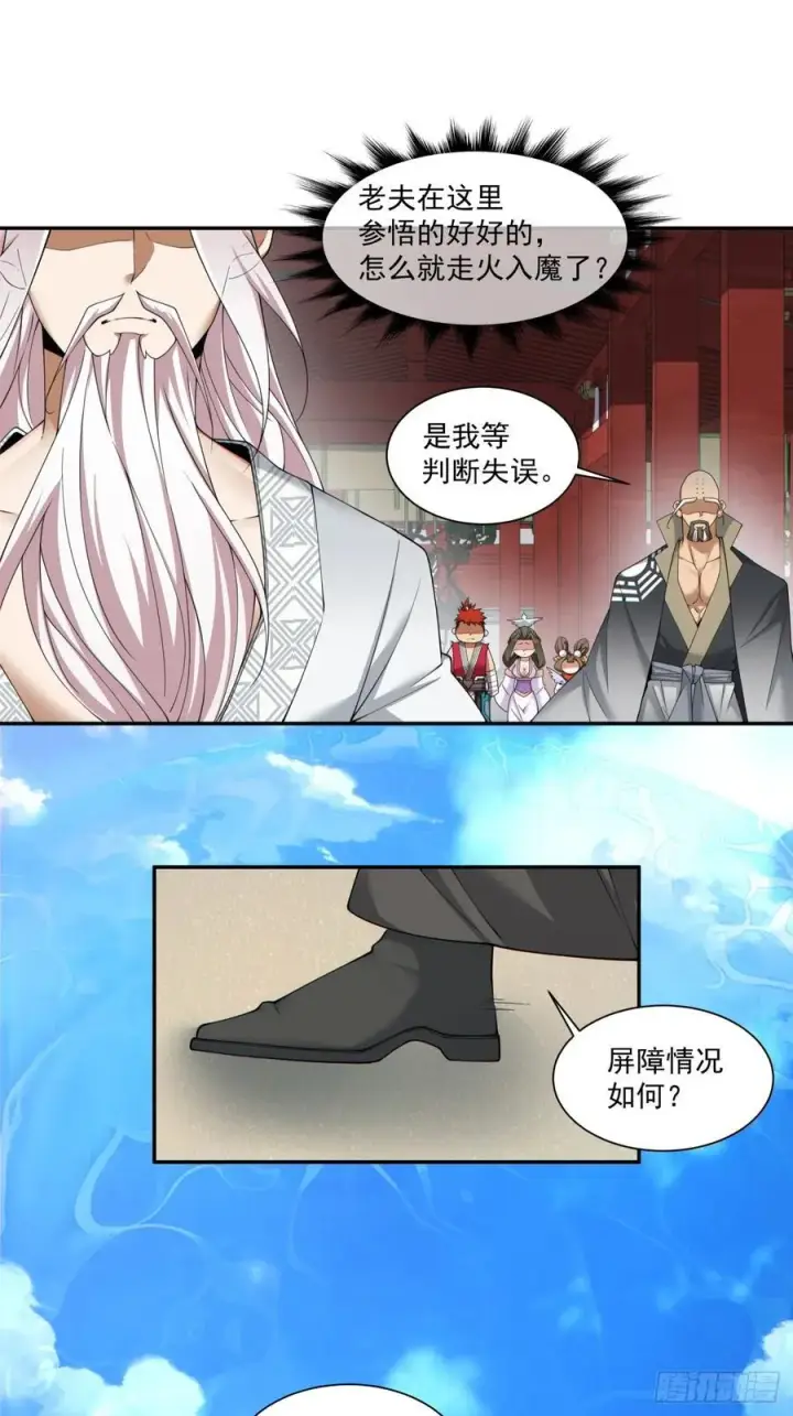 《我的徒弟都是大反派》第二百零八回图30