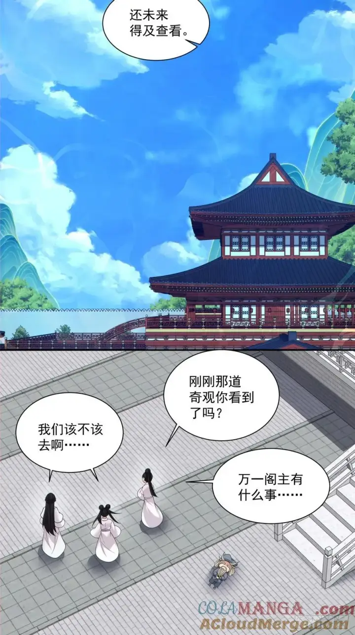 《我的徒弟都是大反派》第二百零八回图31