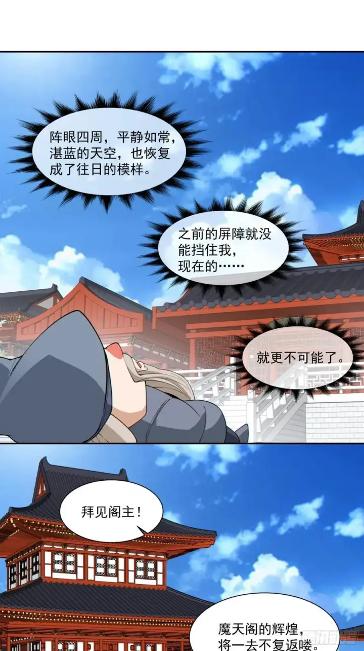 《我的徒弟都是大反派》第二百零八回图34