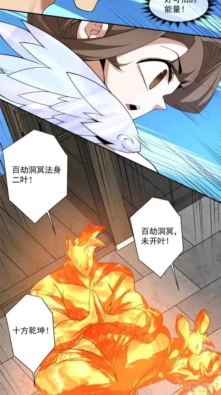 《我的徒弟都是大反派》第二百零八回图4
