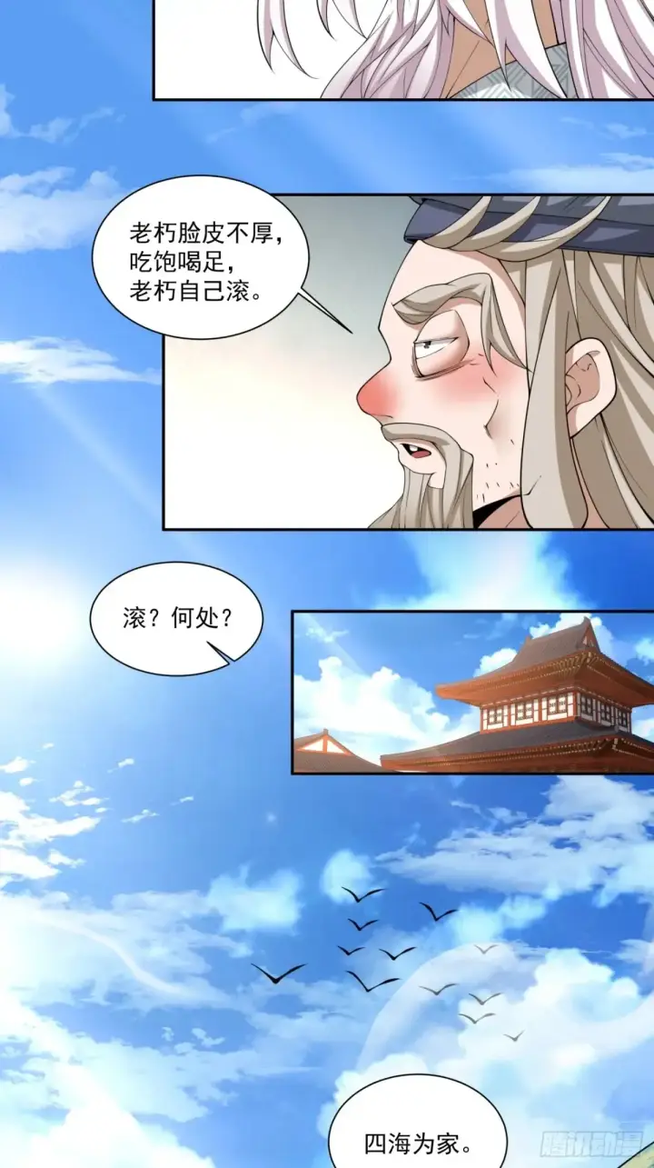 《我的徒弟都是大反派》第二百零九回图11