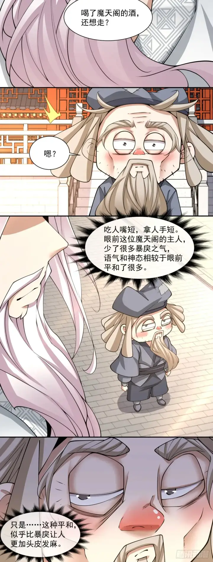 《我的徒弟都是大反派》第二百零九回图13