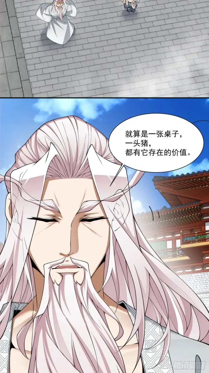 《我的徒弟都是大反派》第二百零九回图15