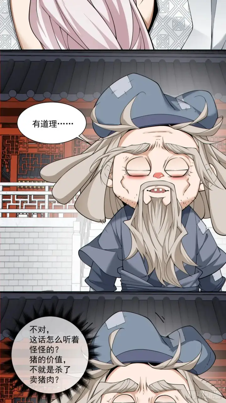 《我的徒弟都是大反派》第二百零九回图16