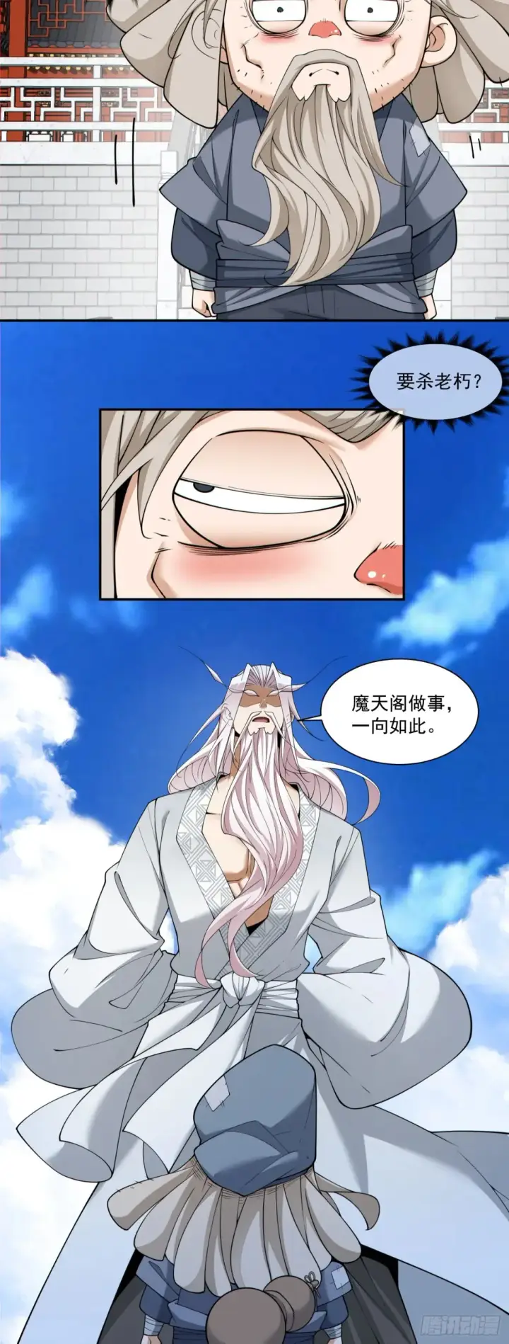 《我的徒弟都是大反派》第二百零九回图17