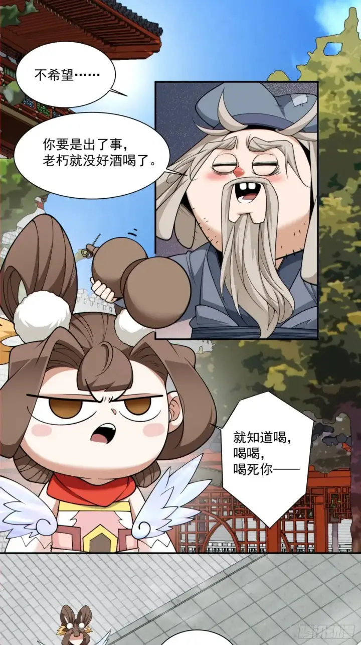 《我的徒弟都是大反派》第二百零九回图2