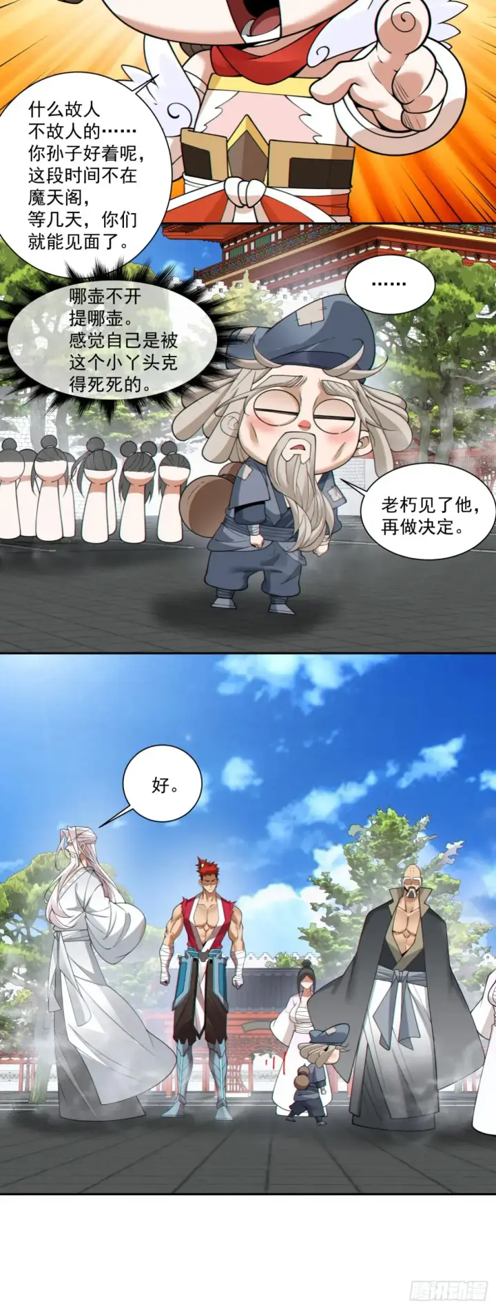 《我的徒弟都是大反派》第二百零九回图21