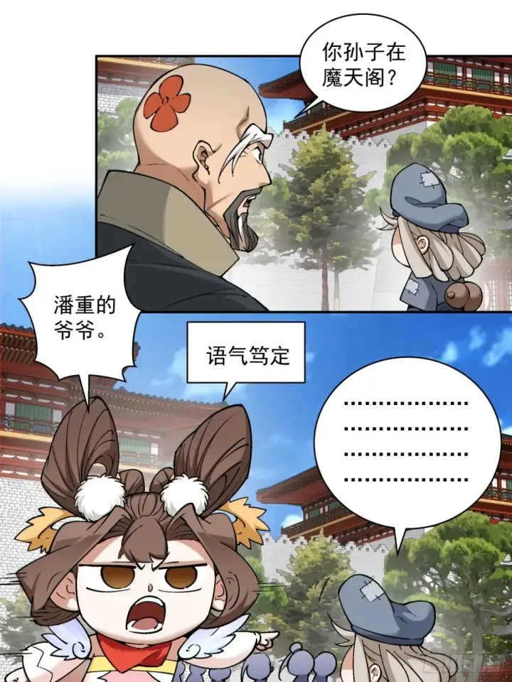 《我的徒弟都是大反派》第二百零九回图22