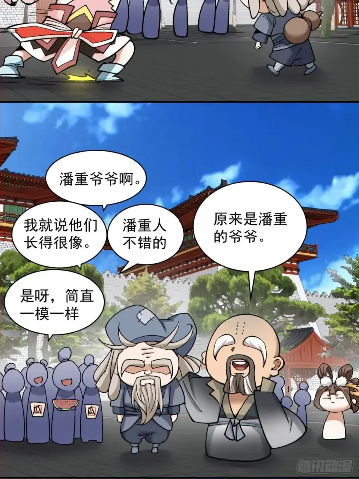 《我的徒弟都是大反派》第二百零九回图23