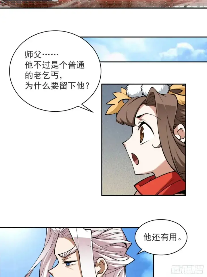 《我的徒弟都是大反派》第二百零九回图25