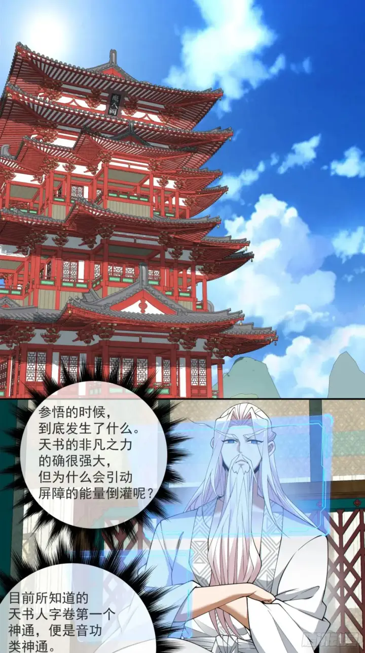 《我的徒弟都是大反派》第二百零九回图28