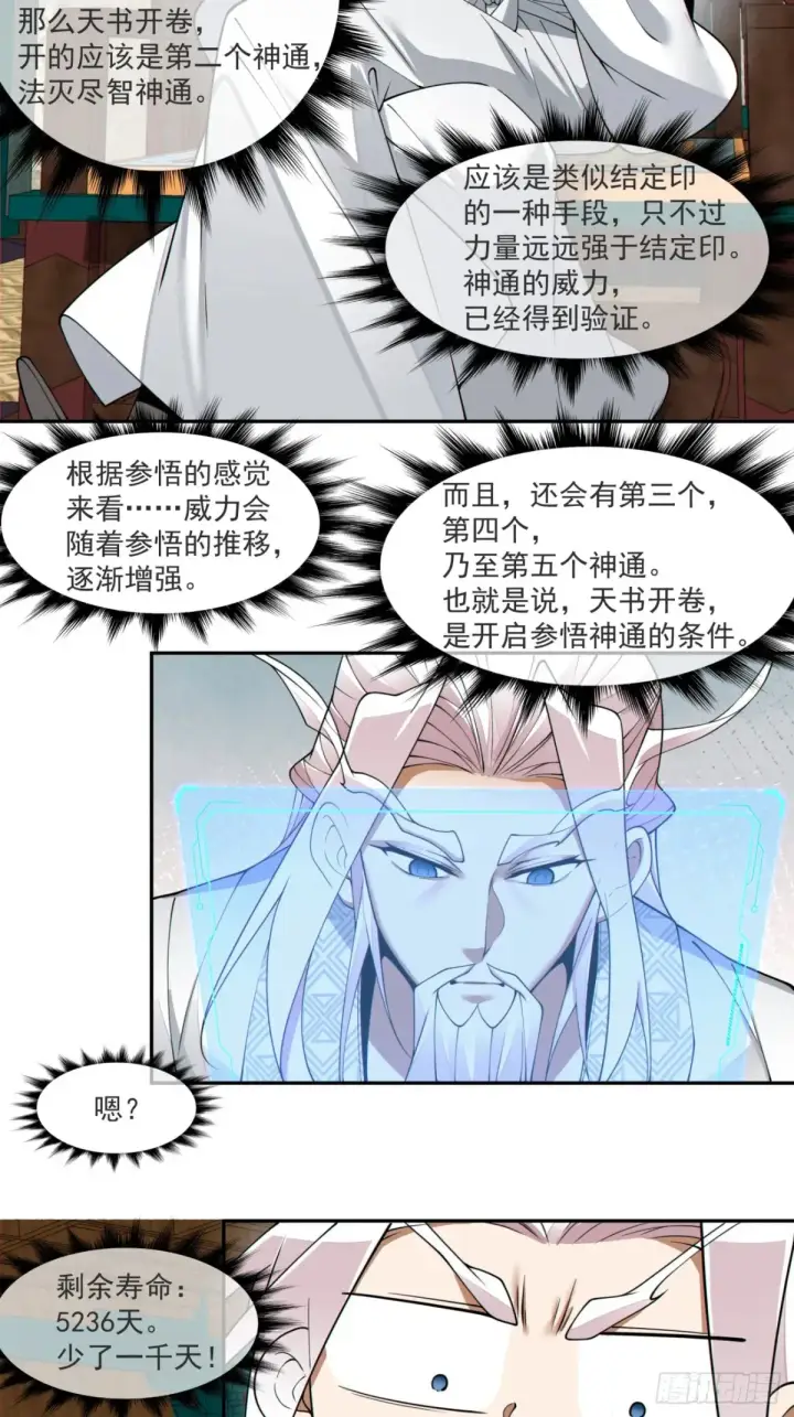 《我的徒弟都是大反派》第二百零九回图29