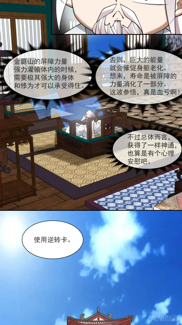 《我的徒弟都是大反派》第二百零九回图30