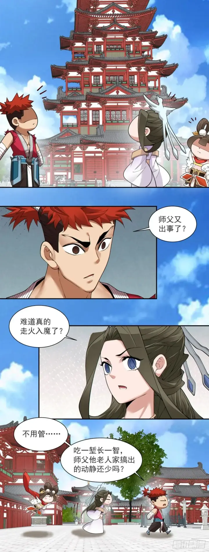《我的徒弟都是大反派》第二百零九回图31