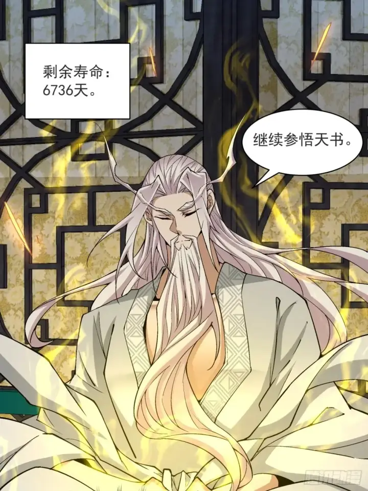 《我的徒弟都是大反派》第二百零九回图32