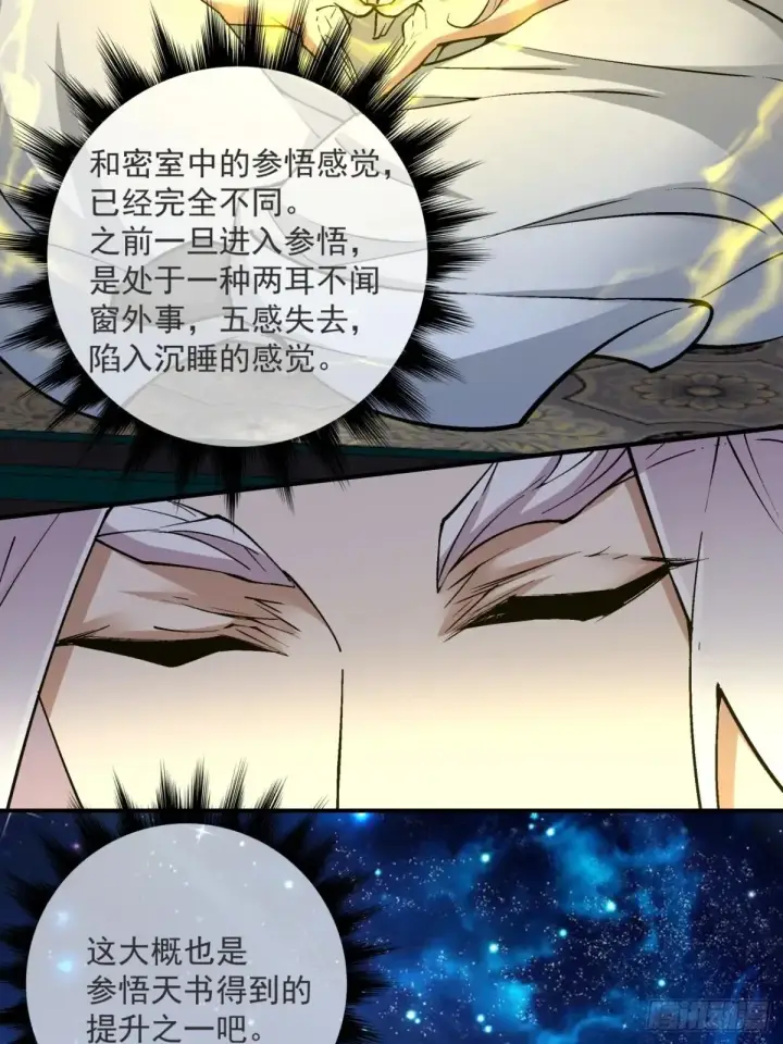 《我的徒弟都是大反派》第二百零九回图33