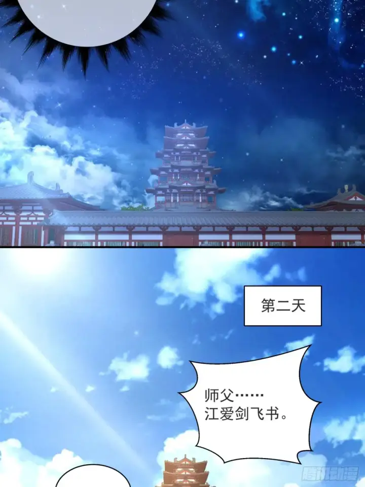 《我的徒弟都是大反派》第二百零九回图34