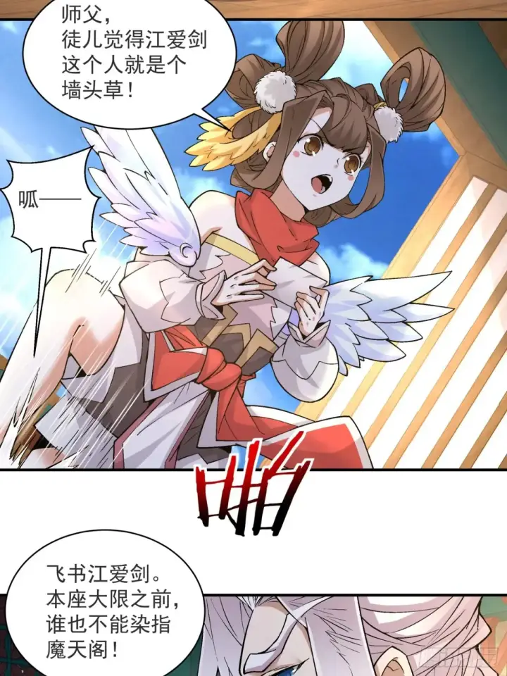 《我的徒弟都是大反派》第二百零九回图36