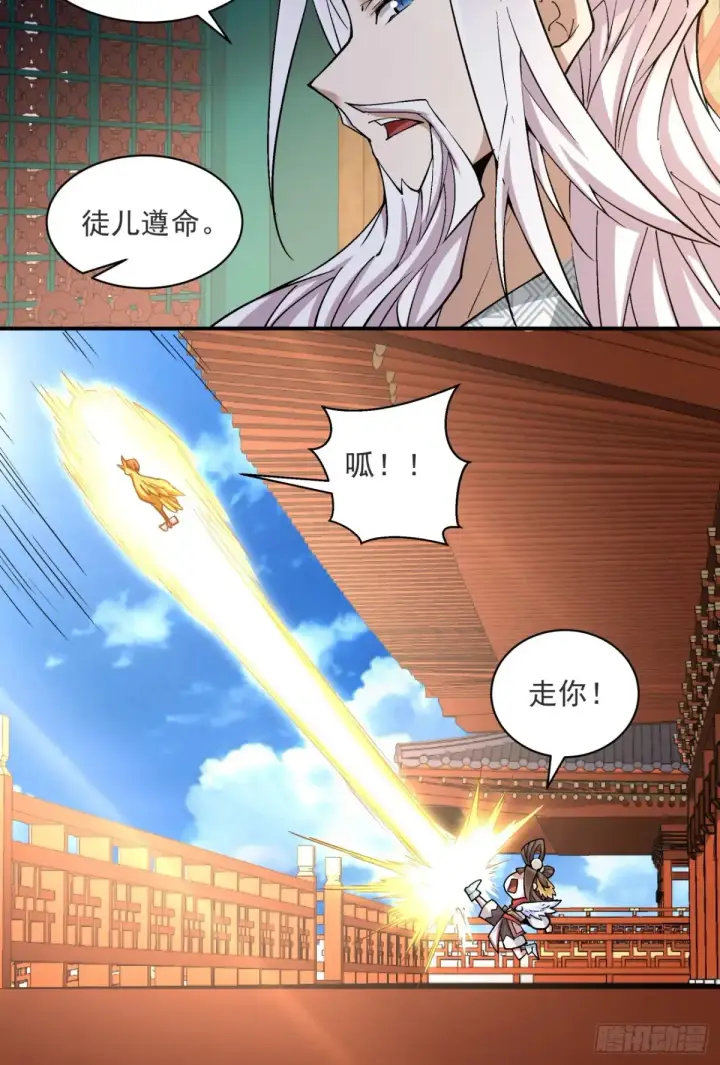 《我的徒弟都是大反派》第二百零九回图37