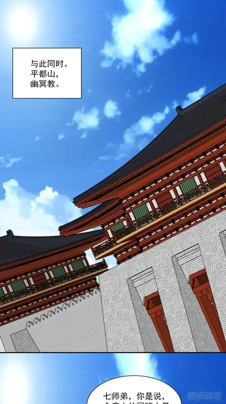 《我的徒弟都是大反派》第二百零九回图38