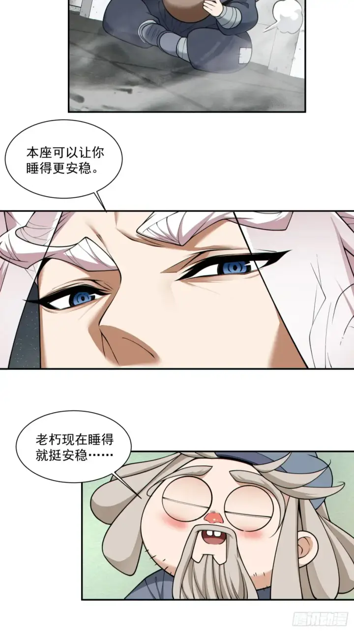 《我的徒弟都是大反派》第二百零九回图4