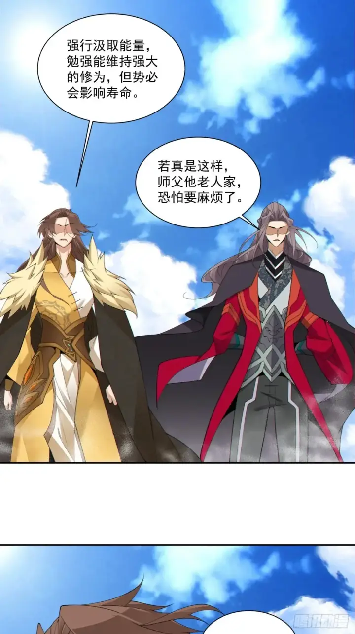 《我的徒弟都是大反派》第二百零九回图42