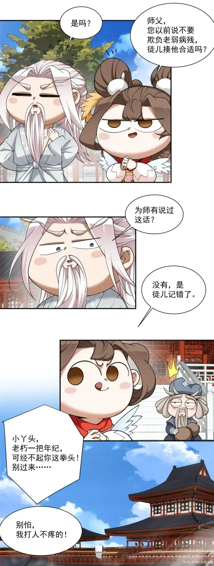 《我的徒弟都是大反派》第二百零九回图5
