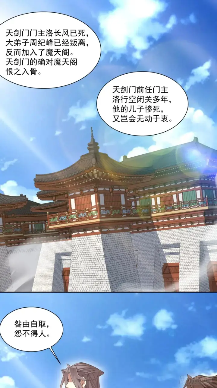 《我的徒弟都是大反派》第二百零九回图50
