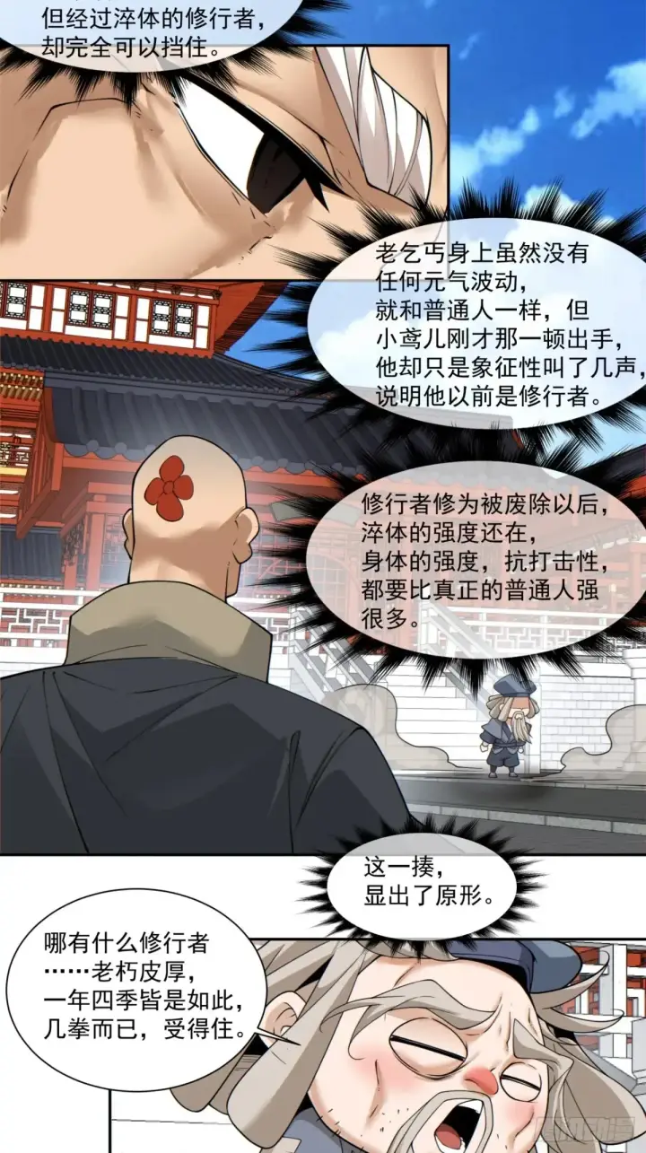 《我的徒弟都是大反派》第二百零九回图8