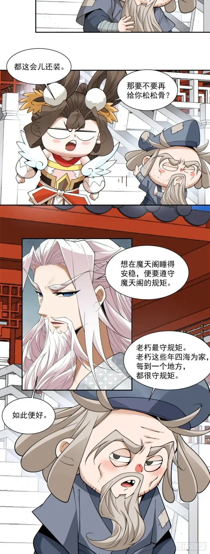 《我的徒弟都是大反派》第二百零九回图9