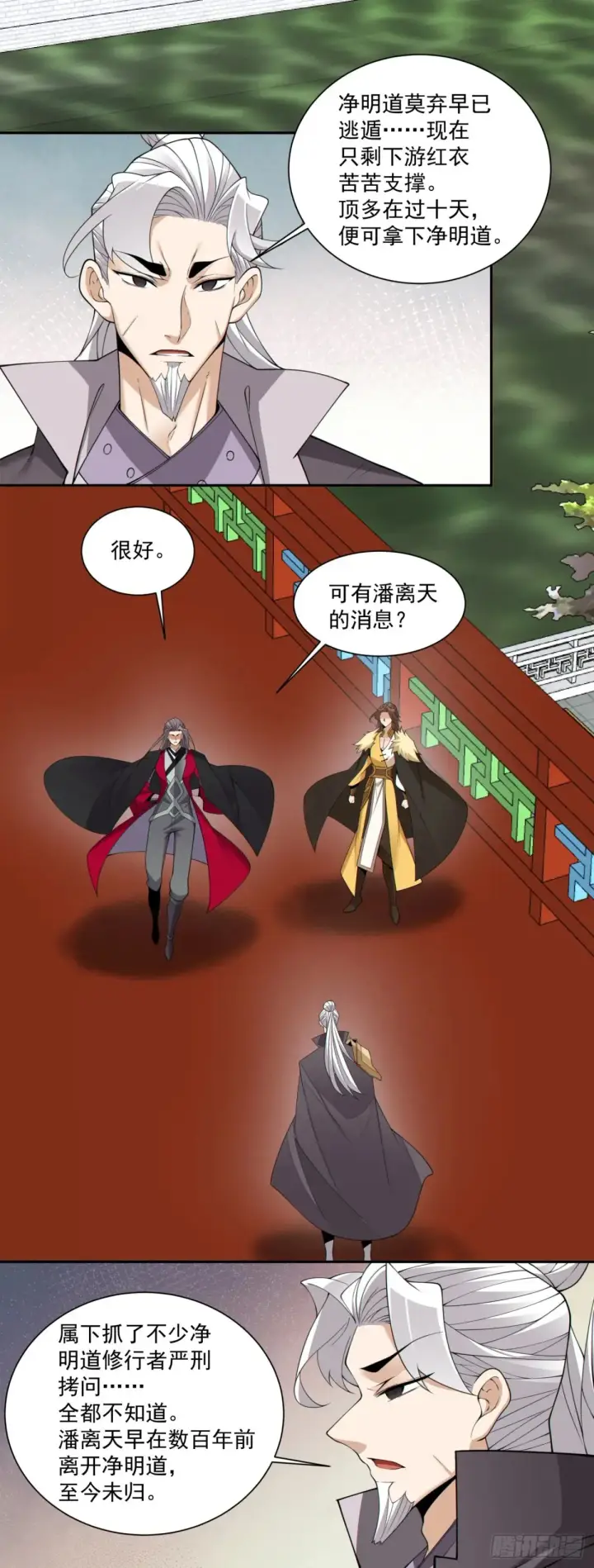 《我的徒弟都是大反派》第二百一十回图13
