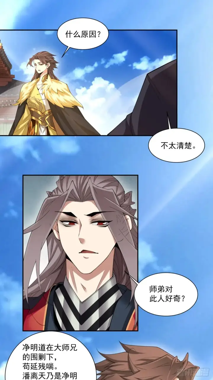 《我的徒弟都是大反派》第二百一十回图14