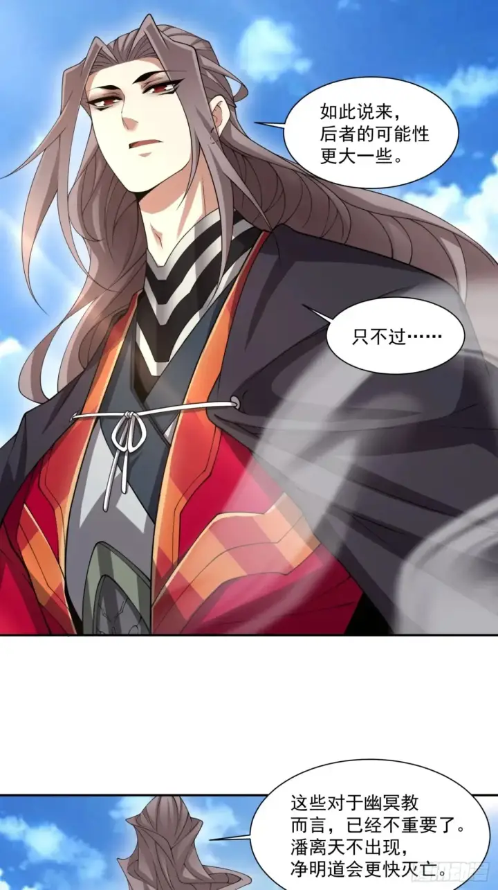 《我的徒弟都是大反派》第二百一十回图16