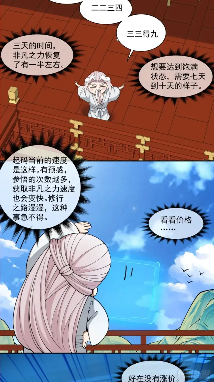 《我的徒弟都是大反派》第二百一十回图20