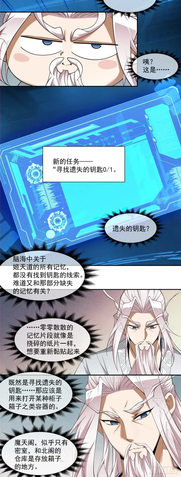 《我的徒弟都是大反派》第二百一十回图21