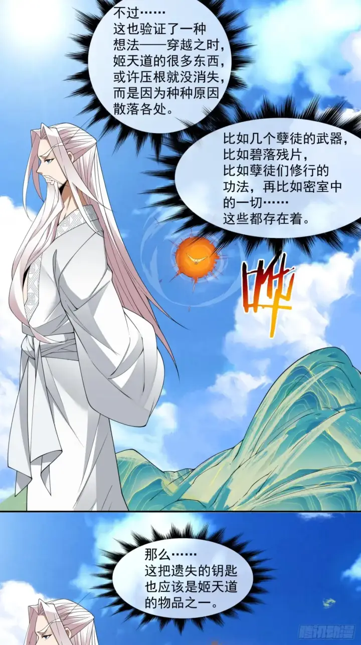 《我的徒弟都是大反派》第二百一十回图22