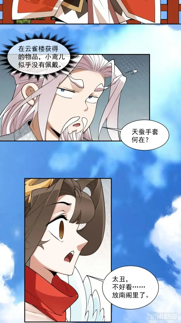 《我的徒弟都是大反派》第二百一十回图24