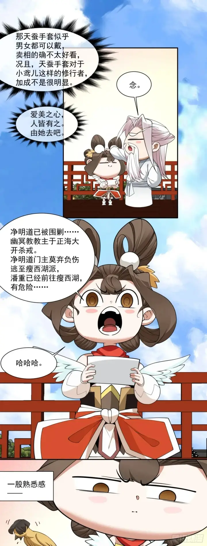 《我的徒弟都是大反派》第二百一十回图25