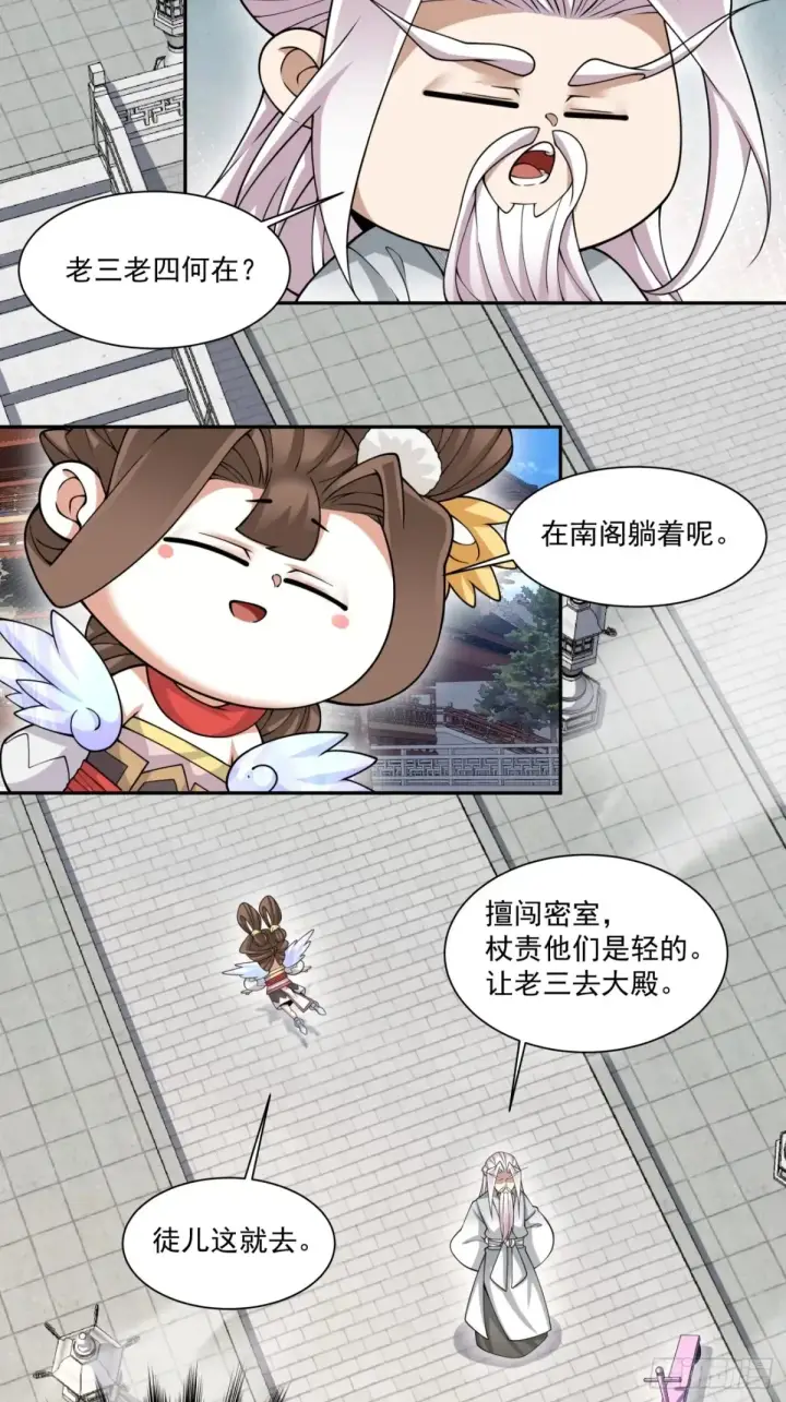 《我的徒弟都是大反派》第二百一十回图28