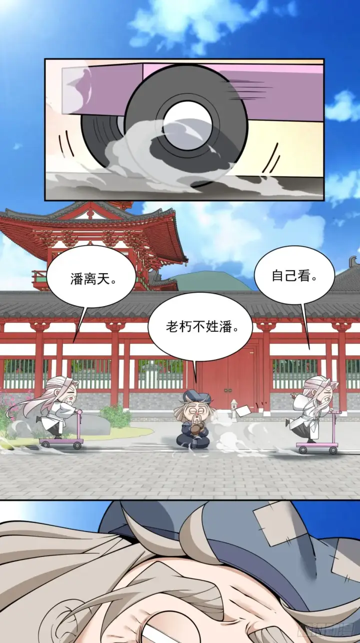 《我的徒弟都是大反派》第二百一十回图30