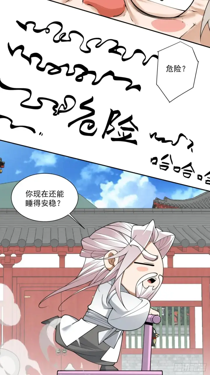《我的徒弟都是大反派》第二百一十回图32
