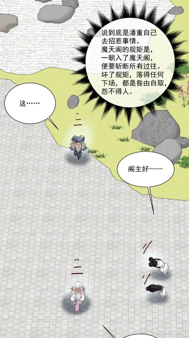 《我的徒弟都是大反派》第二百一十回图34