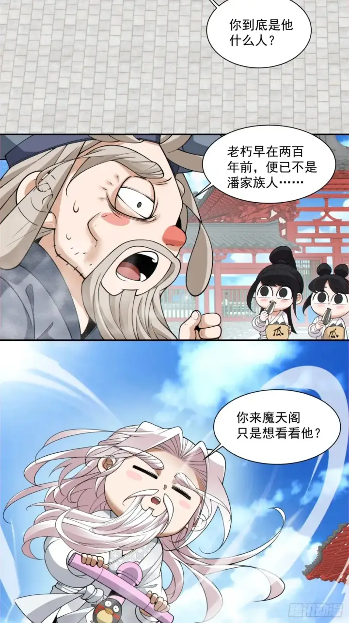 《我的徒弟都是大反派》第二百一十回图35