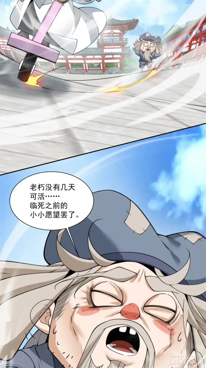 《我的徒弟都是大反派》第二百一十回图36