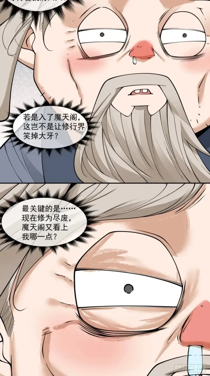 《我的徒弟都是大反派》第二百一十回图39